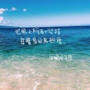 华纳国际2019努力奋斗的说说 让自己努