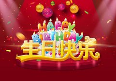 老公生日快乐低调发朋友圈 老公生日让他感动的话